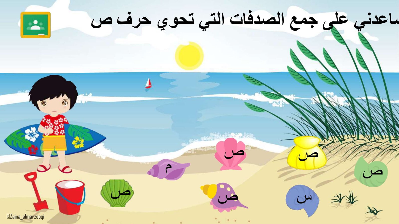 Arabic Letter Sad Worksheets