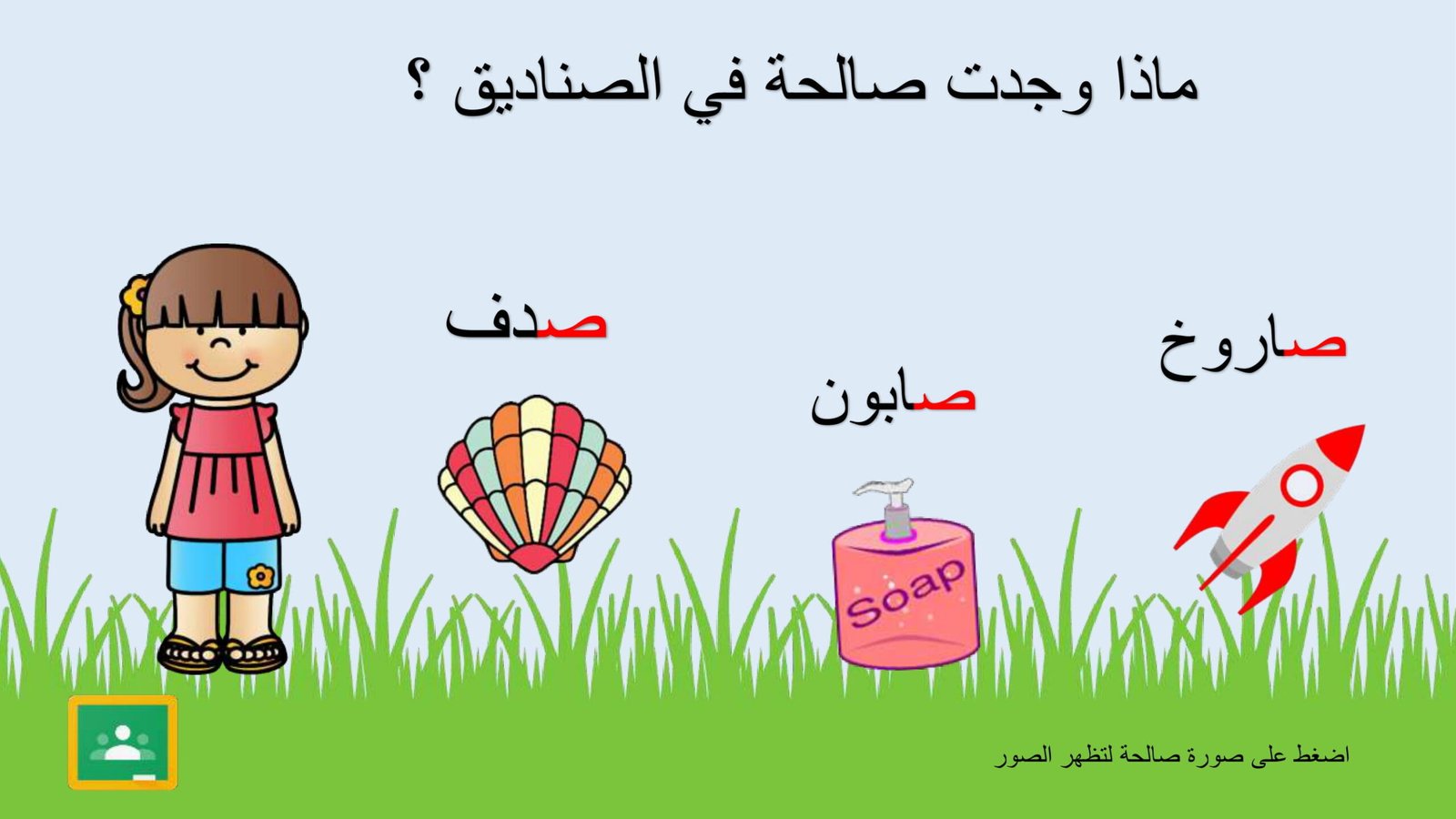 Arabic Letter Sad Worksheets