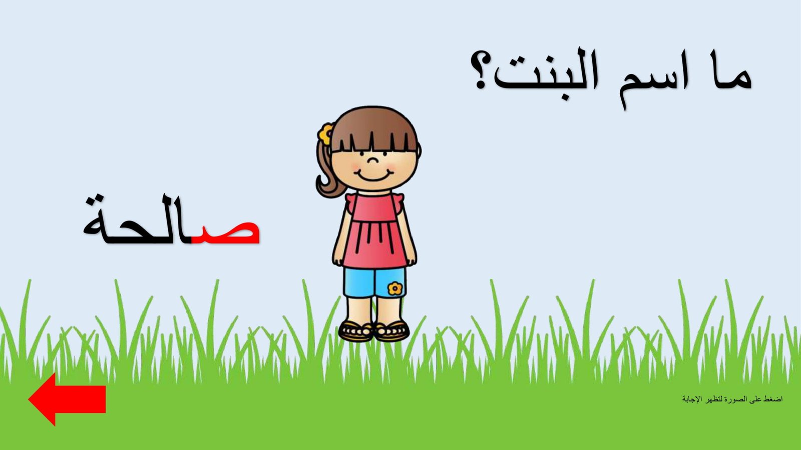 Arabic Letter Sad Worksheets