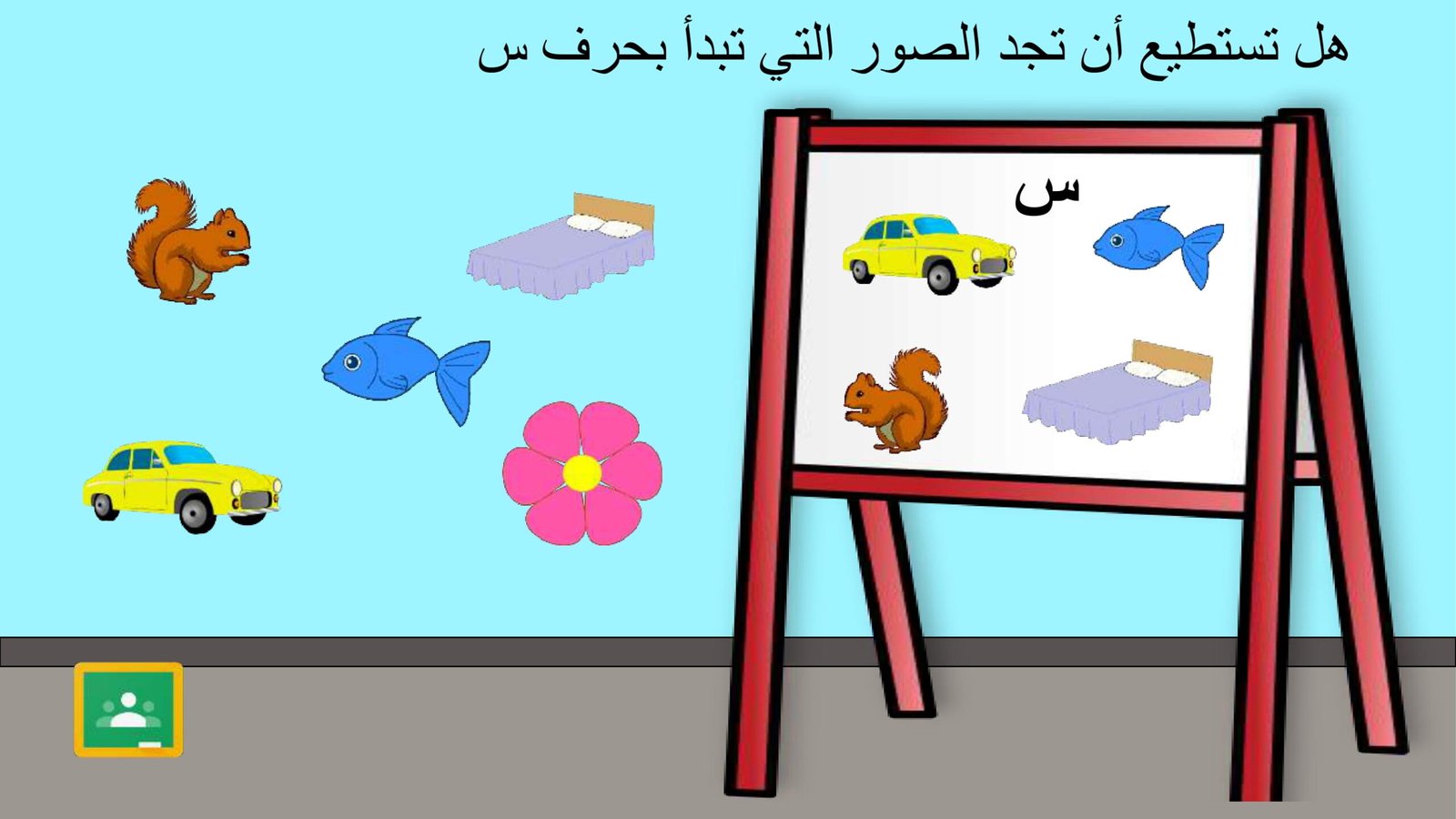 Arabic Letter Seen Worksheet