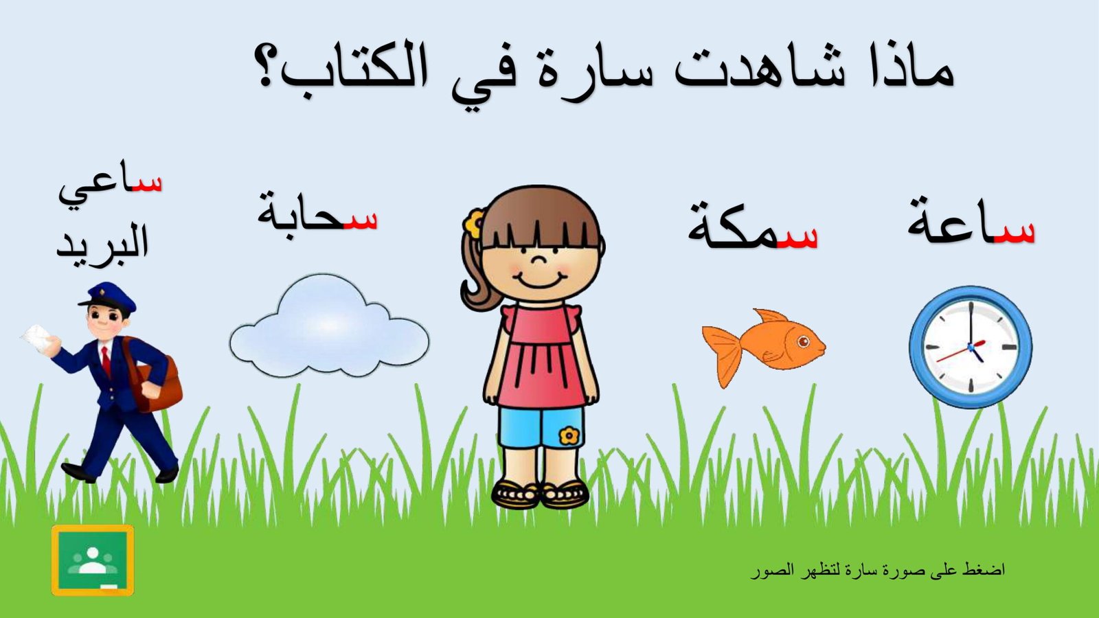 Arabic Letter Seen Worksheet