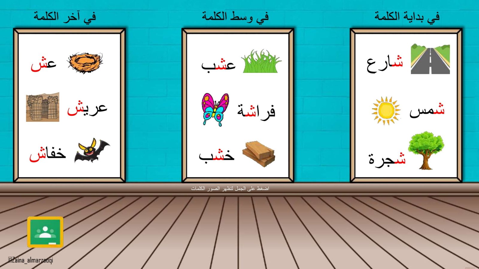 Arabic Letter Sheen Worksheet