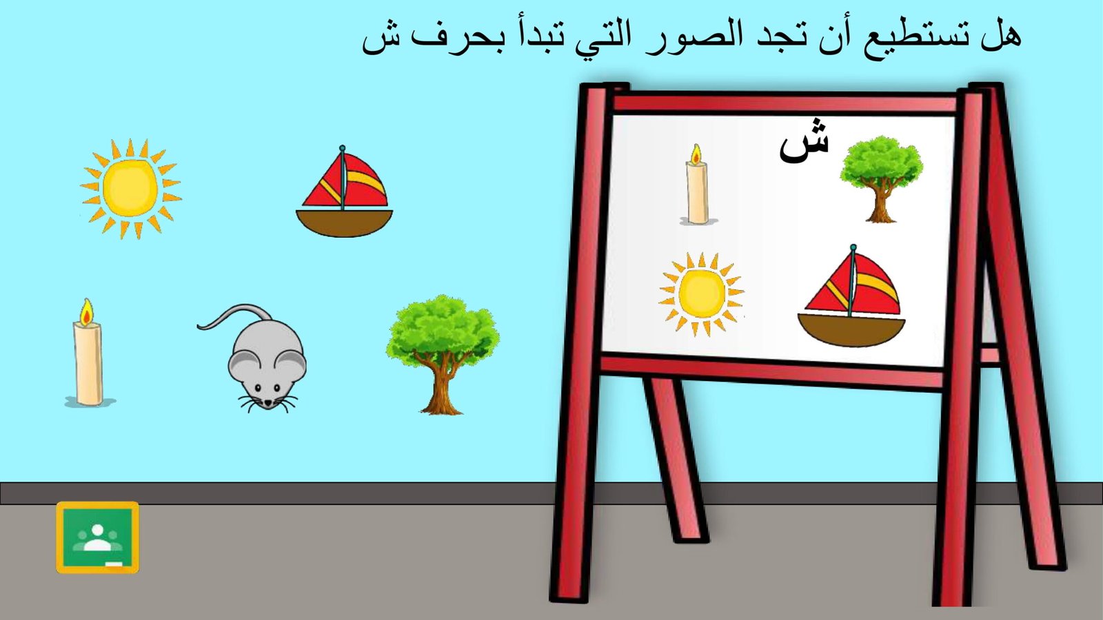 Arabic Letter Sheen Worksheet