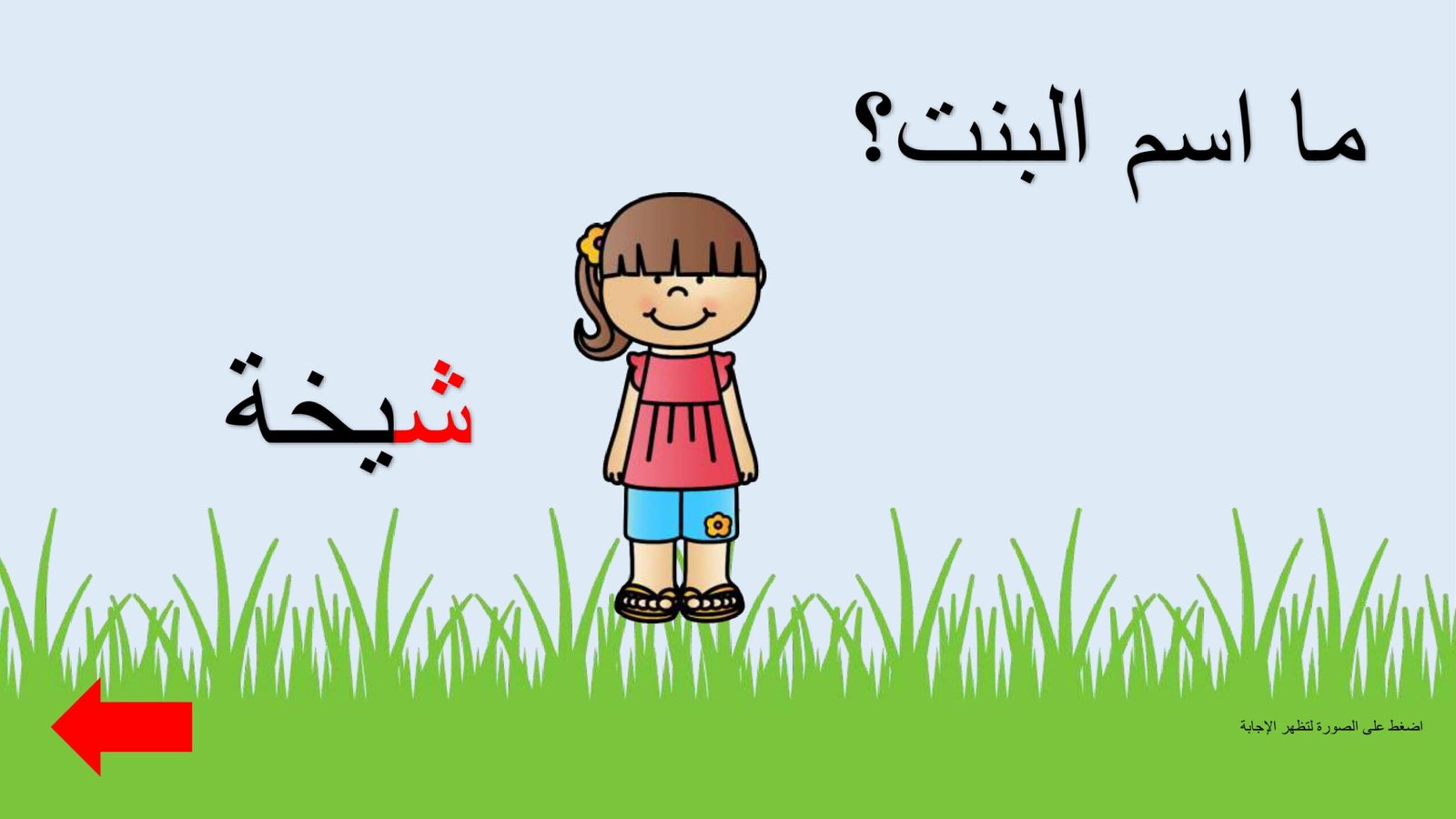 Arabic Letter Sheen Worksheet