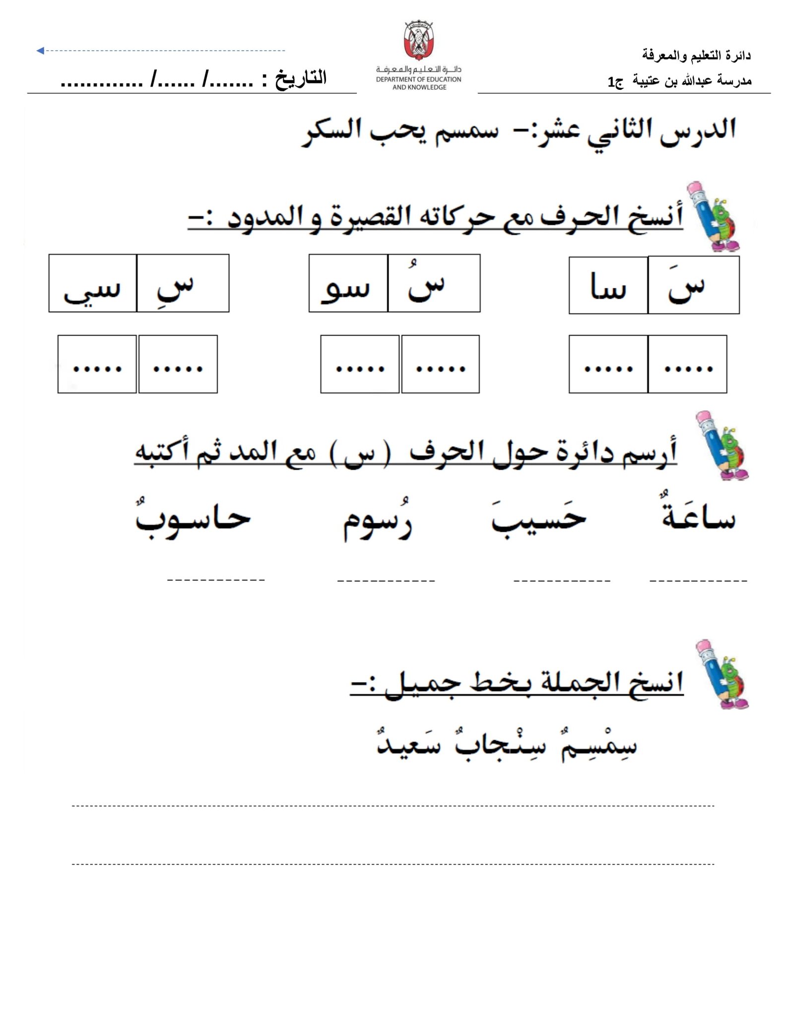 Arabic Letter Sin Worksheets