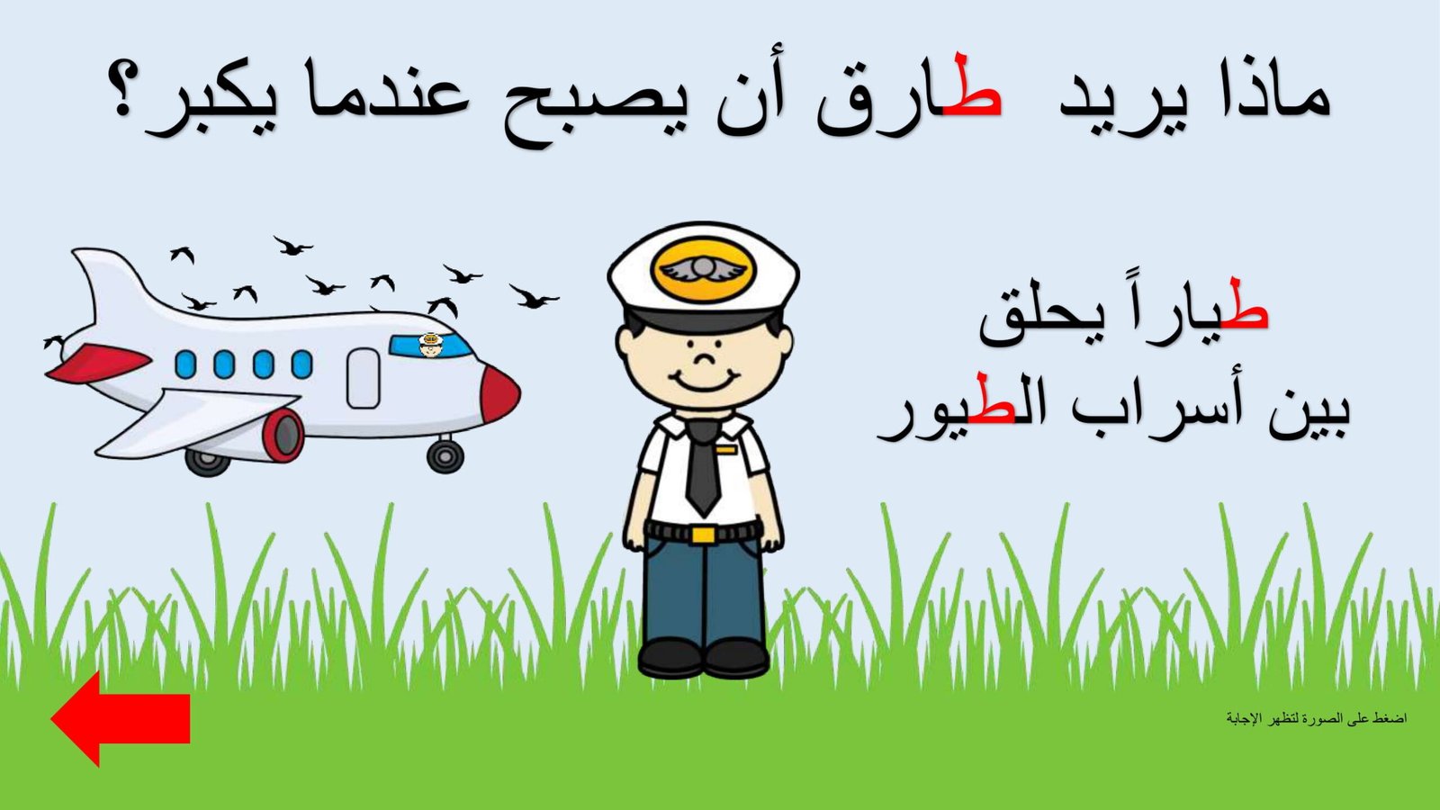 Arabic Letter Tah Worksheets