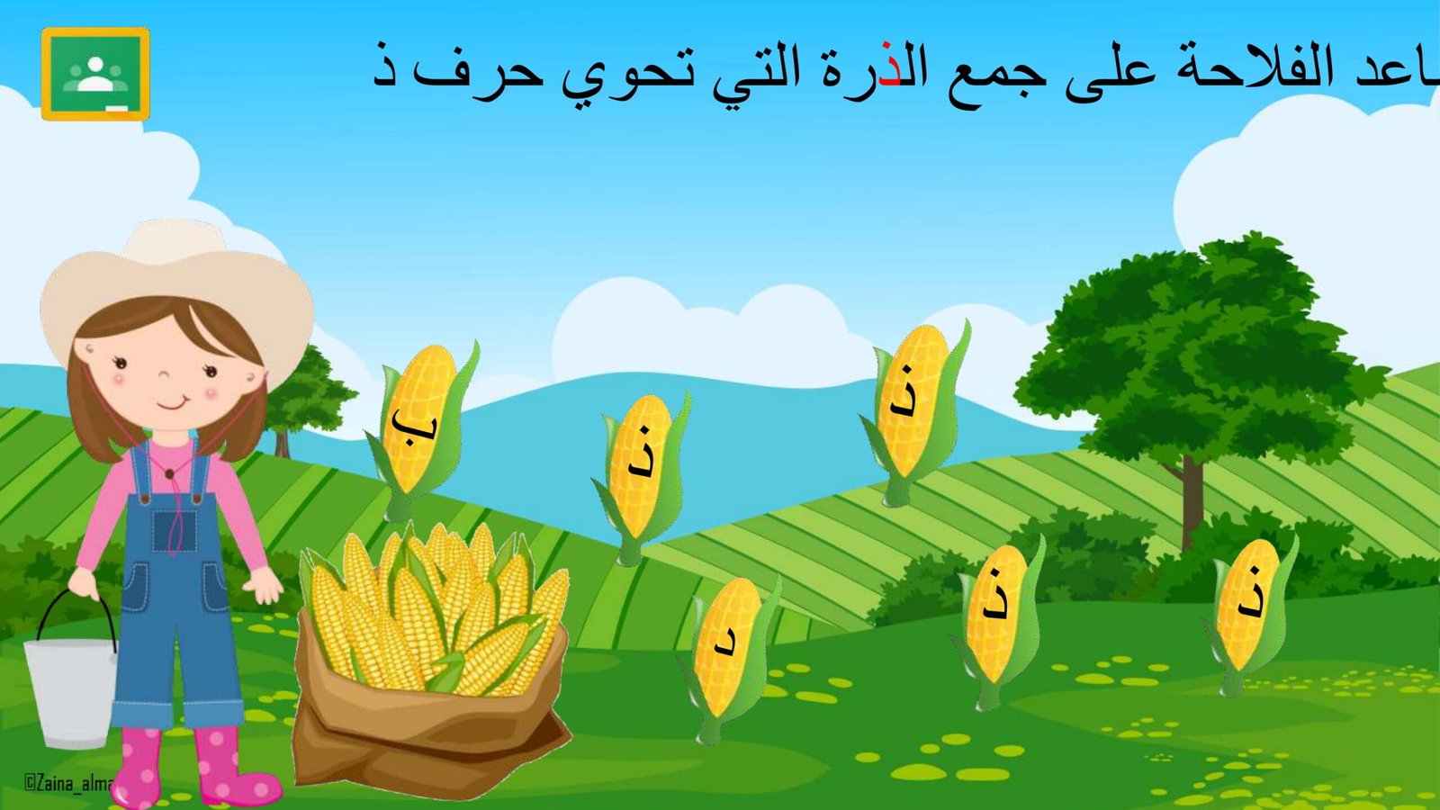 Arabic Letter Thal Worksheet