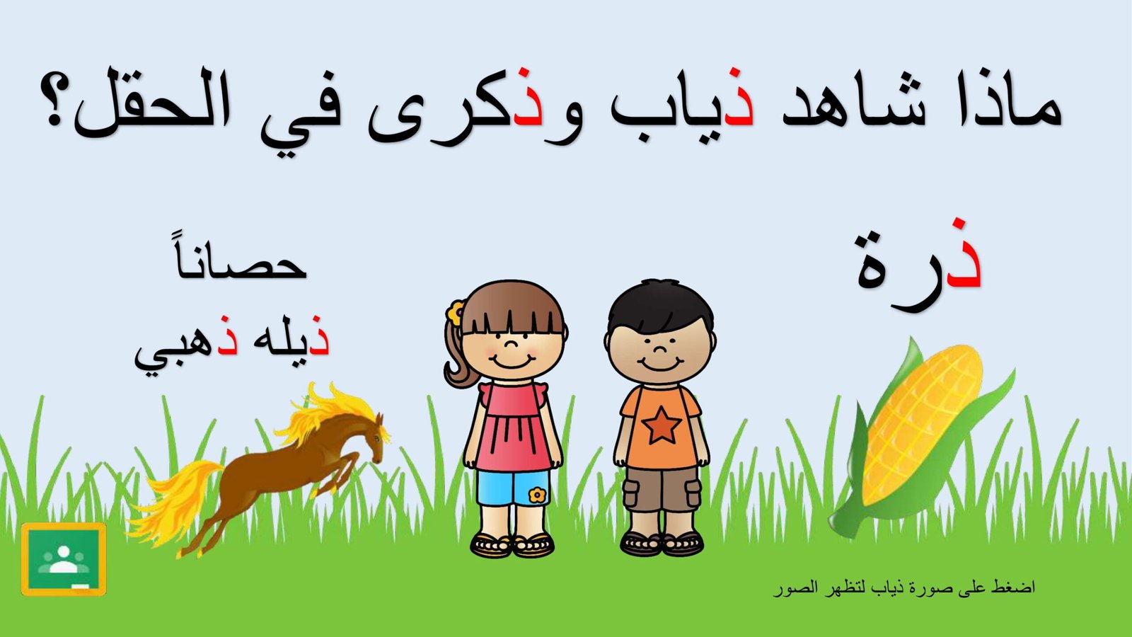 Arabic Letter Thal Worksheet