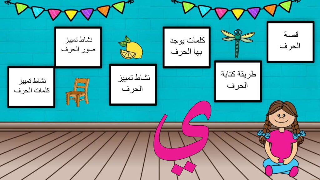 Arabic Letter Ya Worksheets
