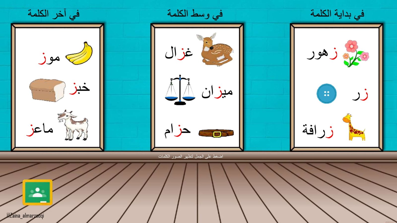 Arabic Letter Zay Worksheet