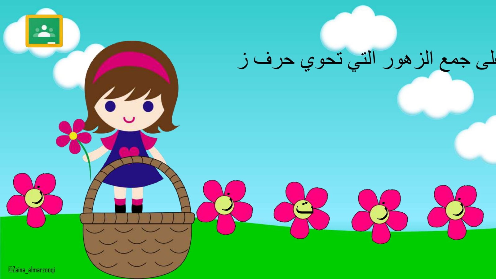 Arabic Letter Zay Worksheet