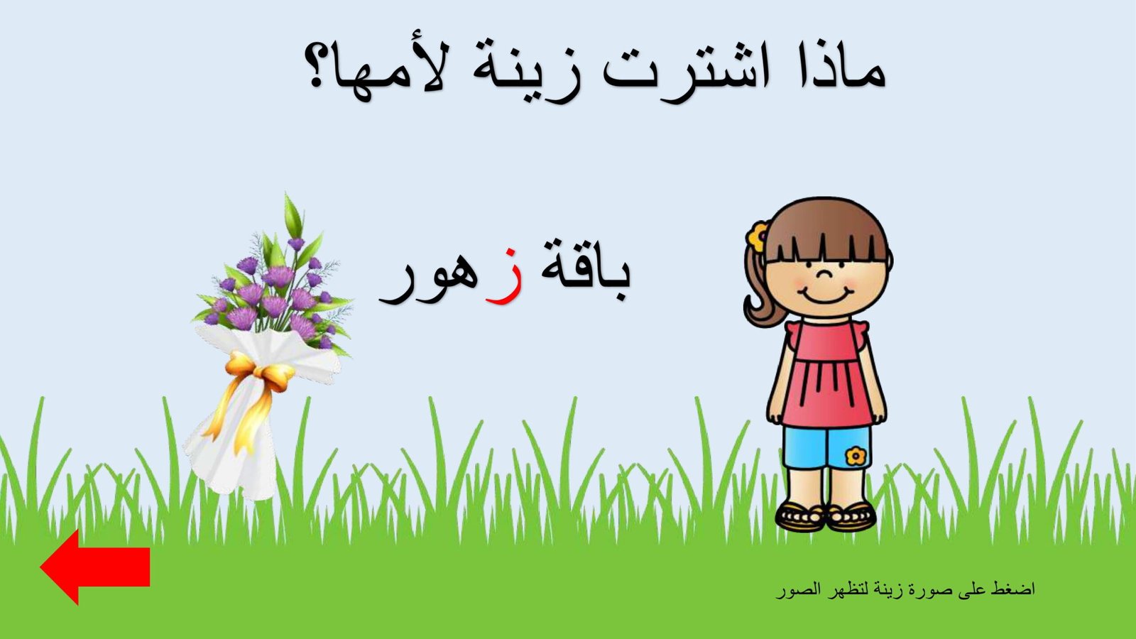 Arabic Letter Zay Worksheet