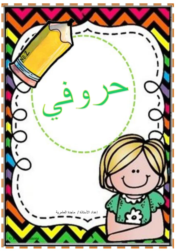 Arabic Alphabet Tracing PDF