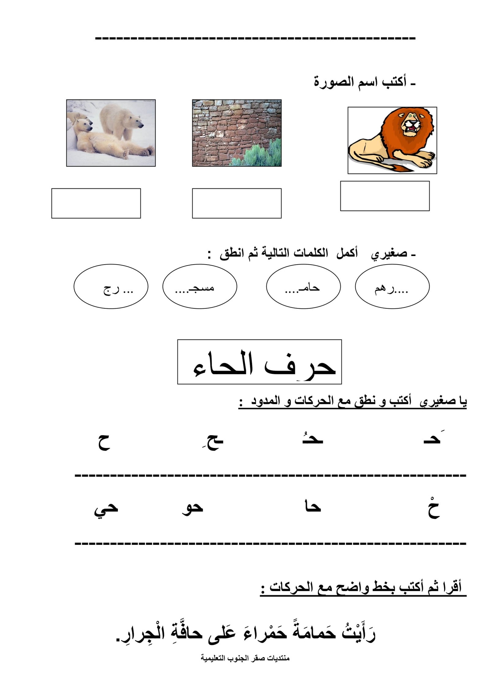 First Term Arabic Letters Review