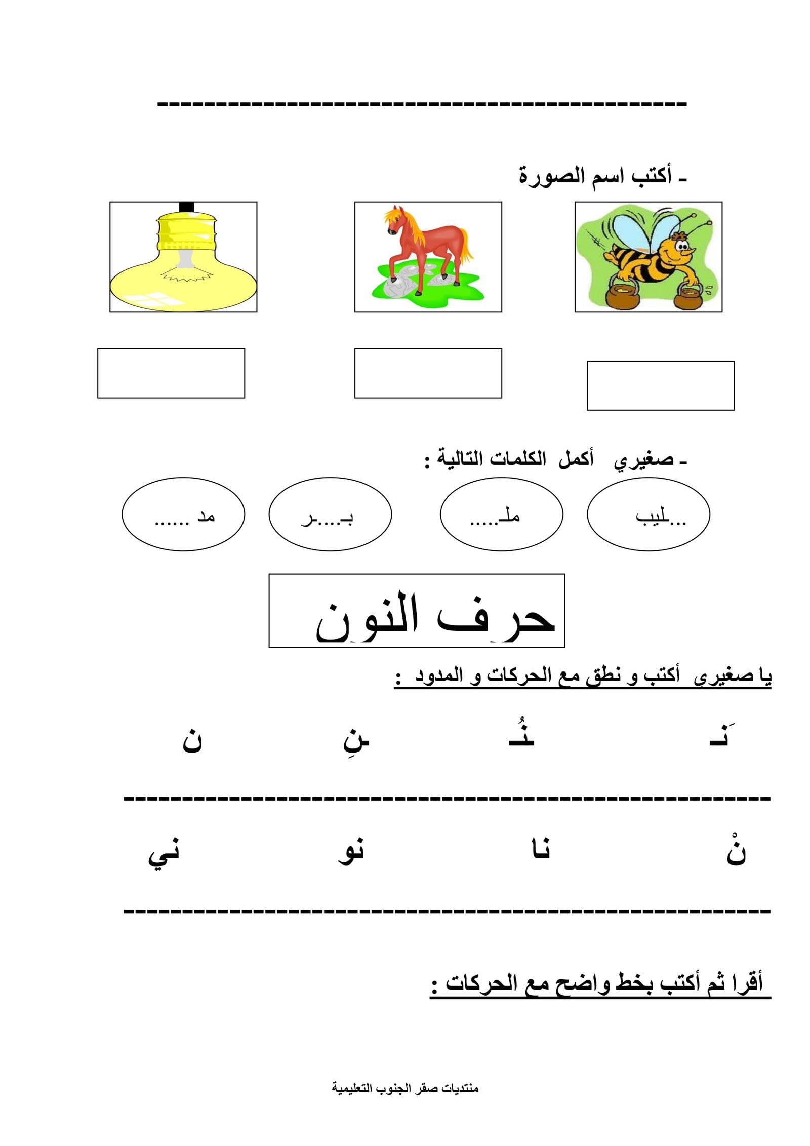First Term Arabic Letters Review
