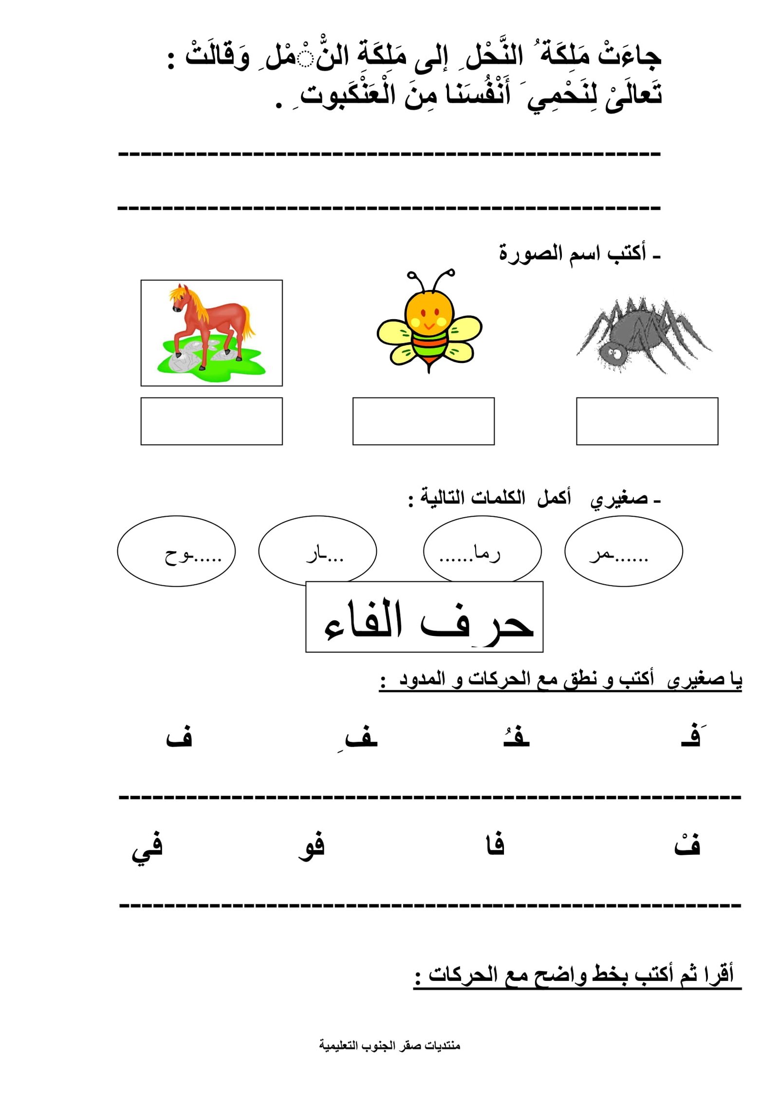 First Term Arabic Letters Review
