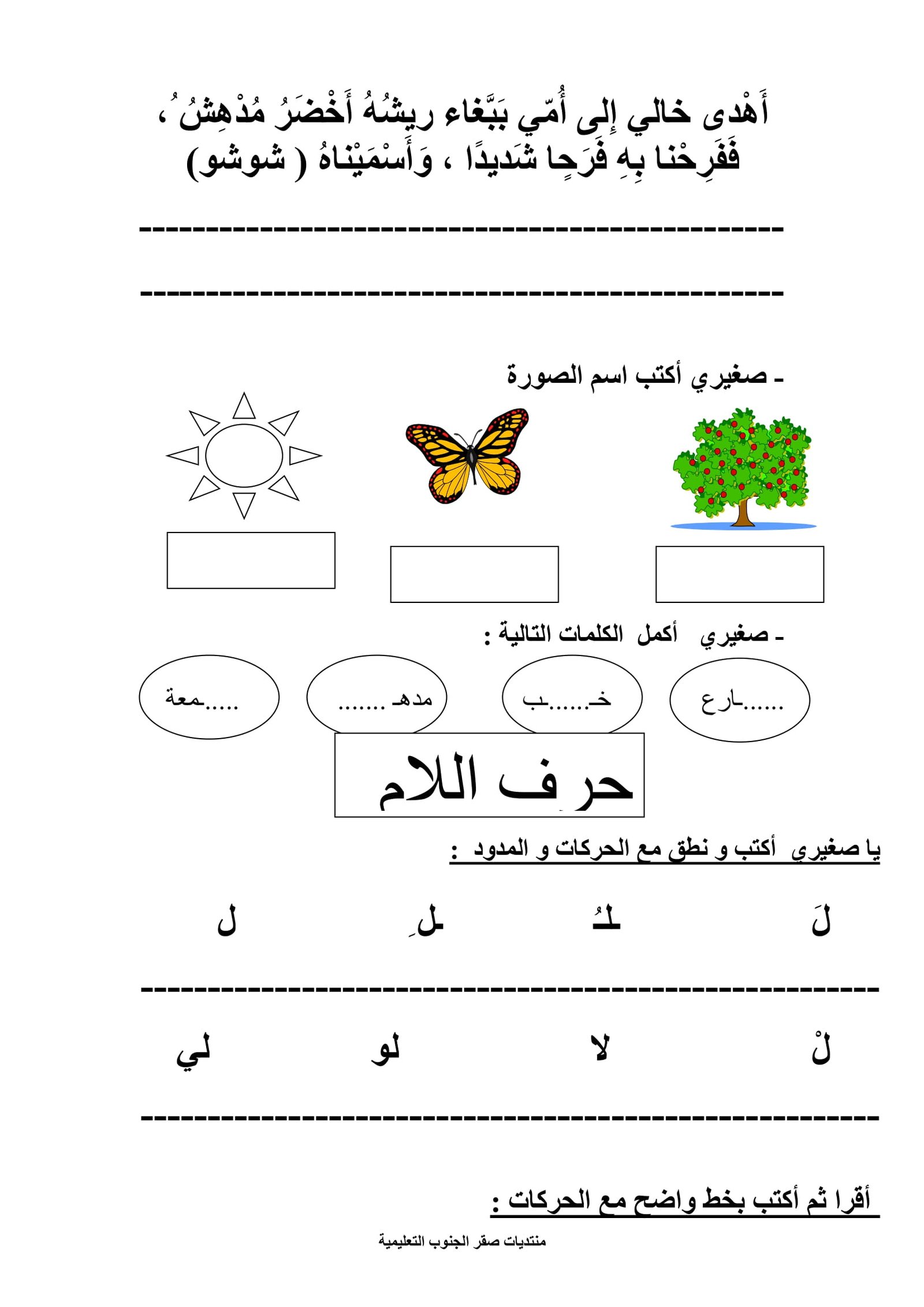 First Term Arabic Letters Review