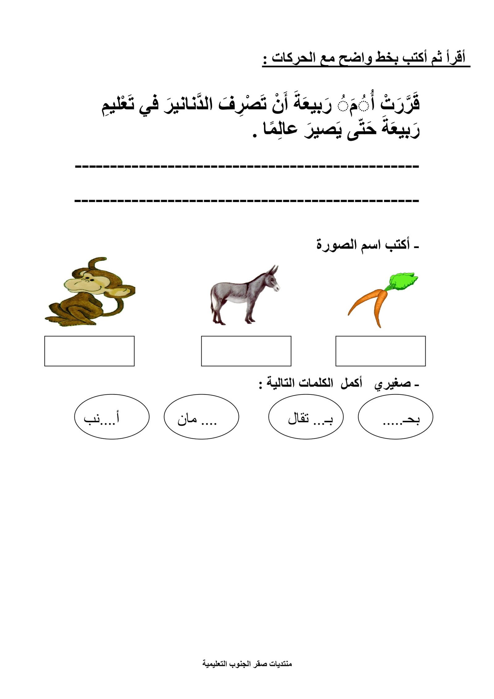 First Term Arabic Letters Review