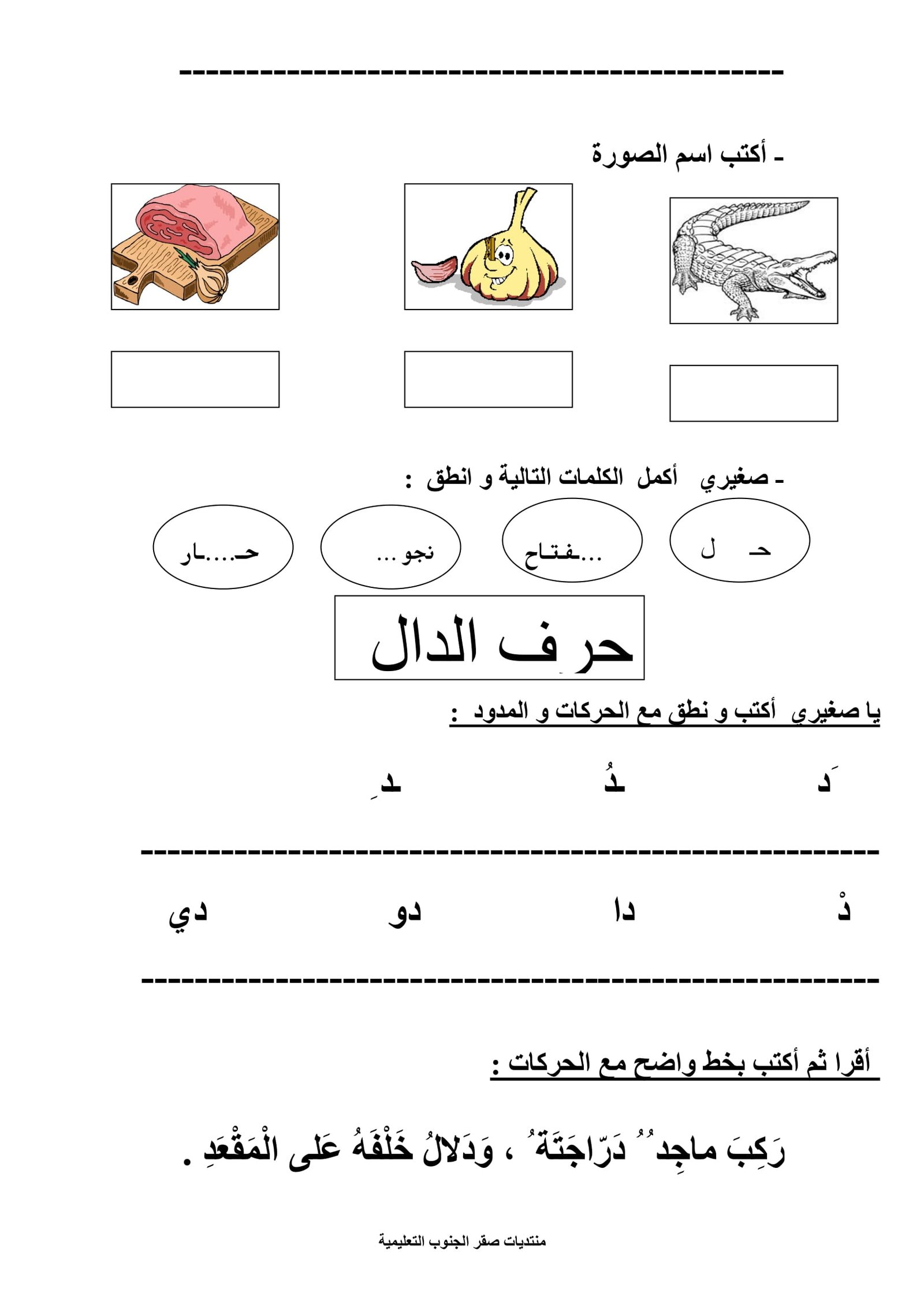 First Term Arabic Letters Review