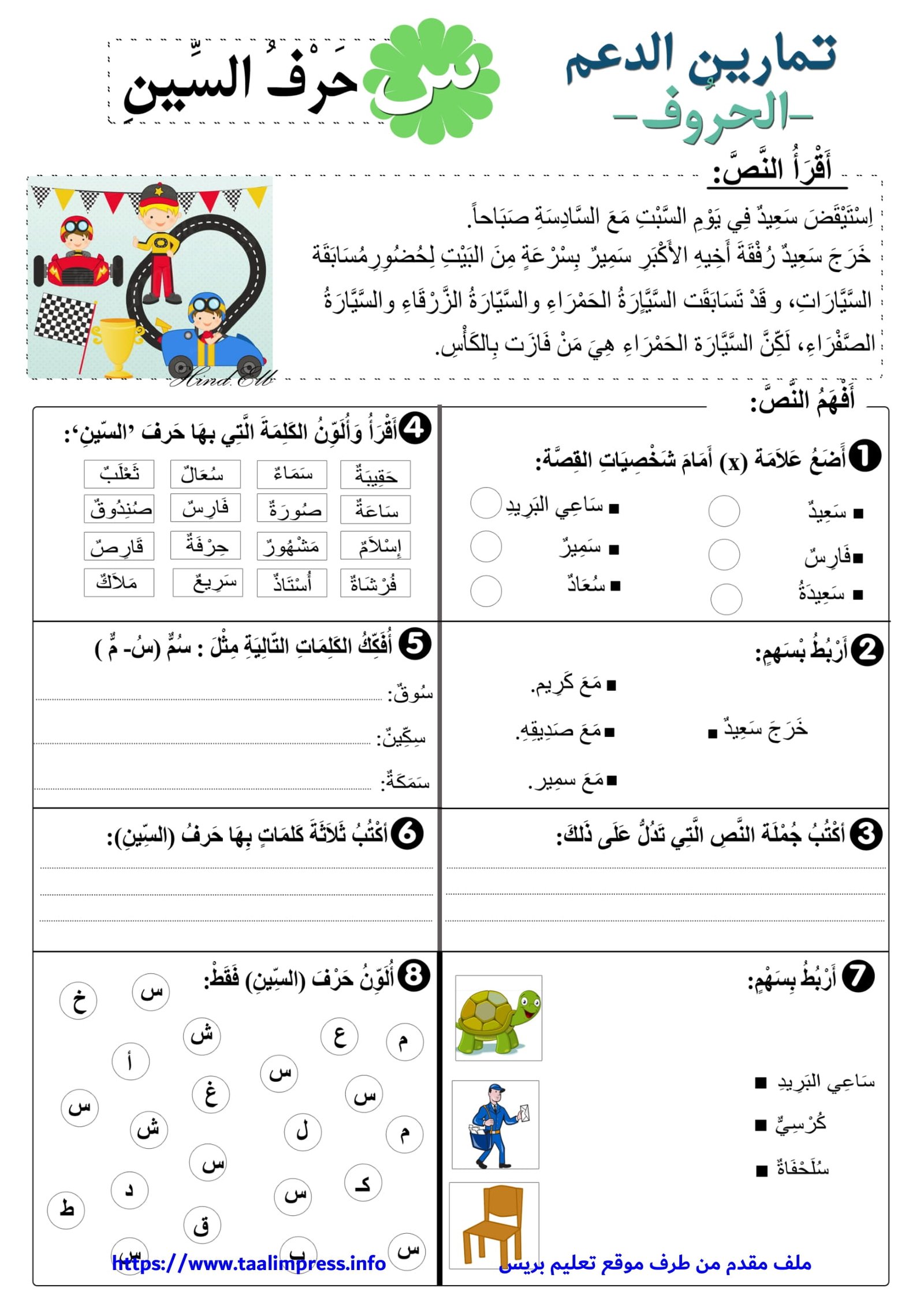 Grade 2 Arabic Alphabet Exercises