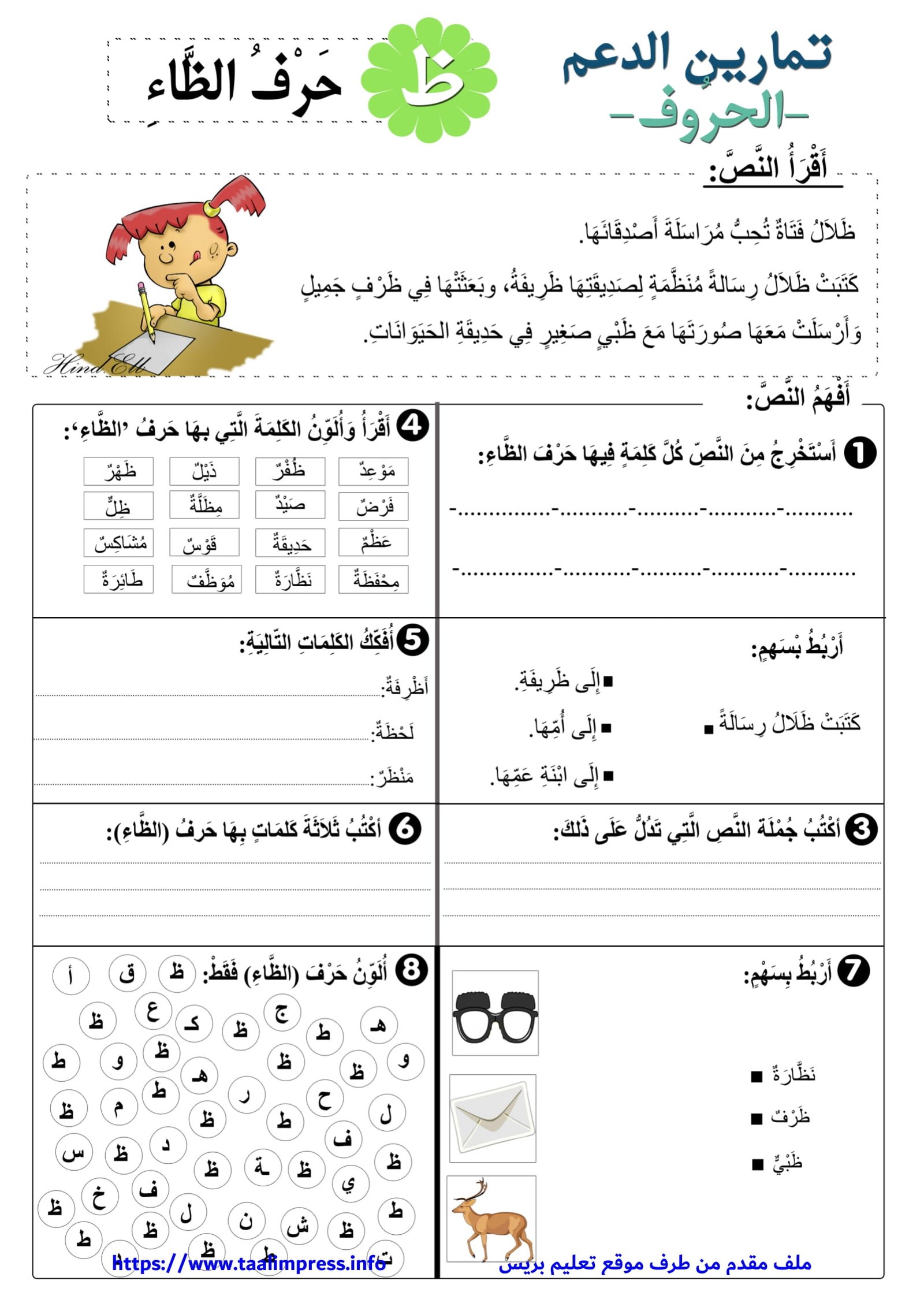 Grade 2 Arabic Alphabet Exercises