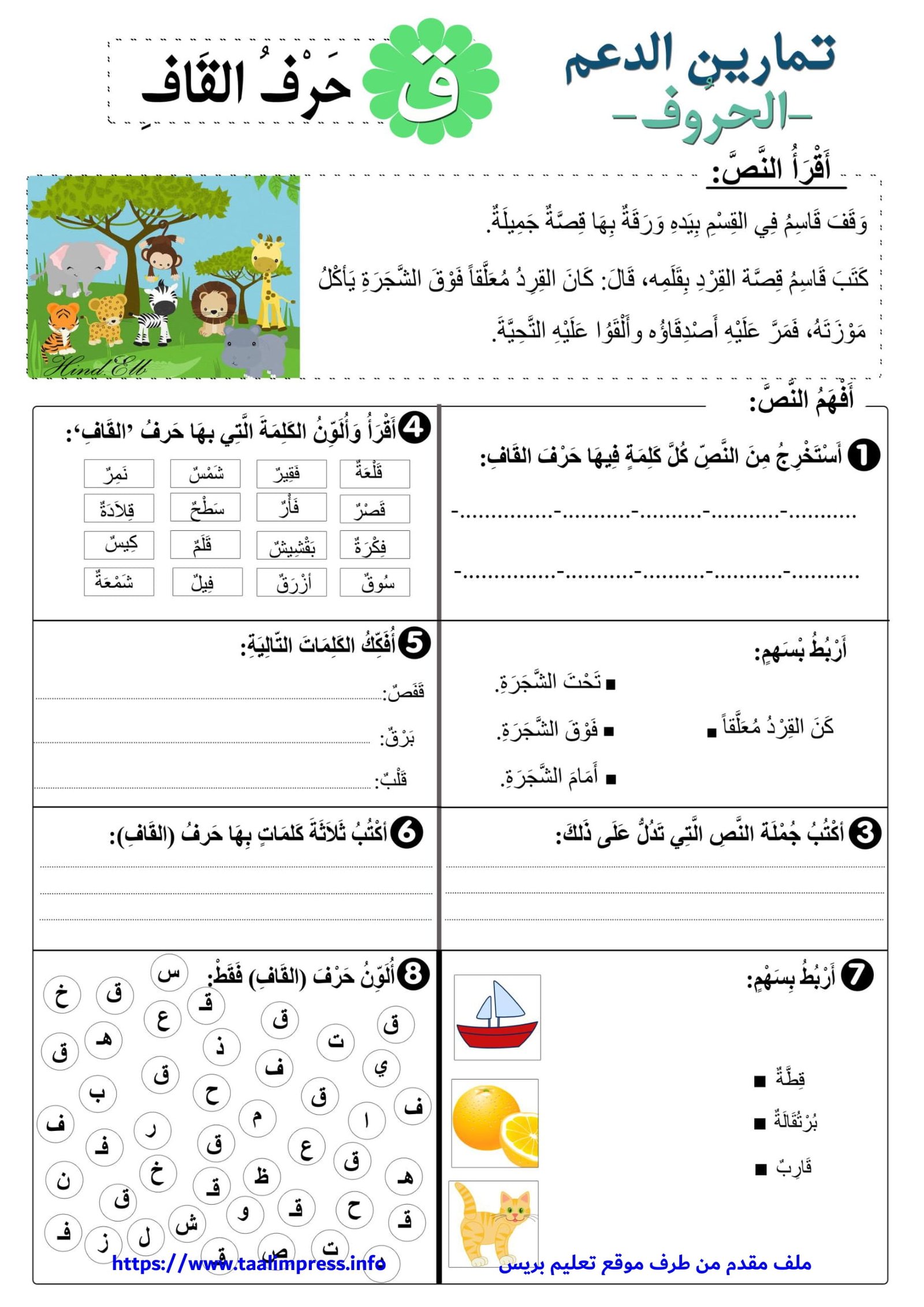 Grade 2 Arabic Alphabet Exercises