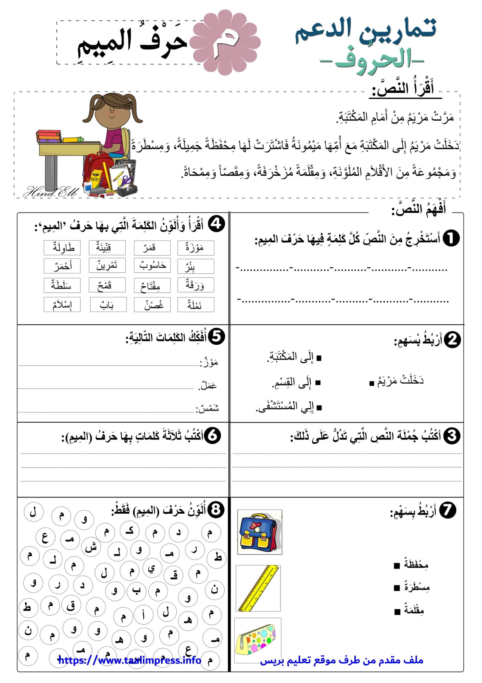 Grade 2 Arabic Alphabet Exercises