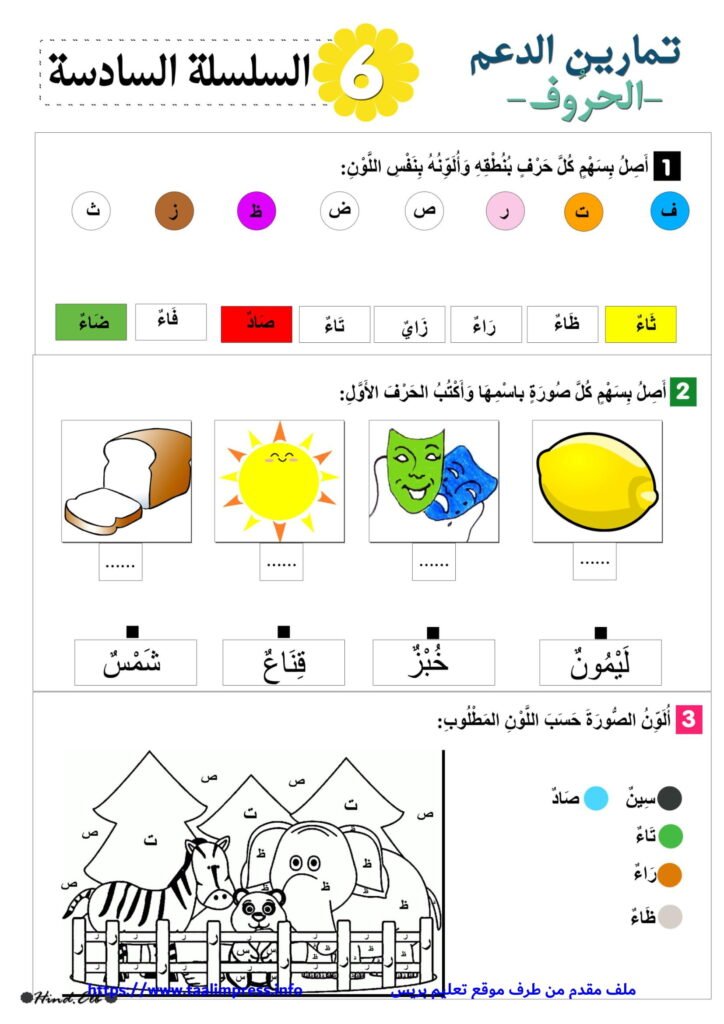 Grade 2 Arabic Alphabet Exercises