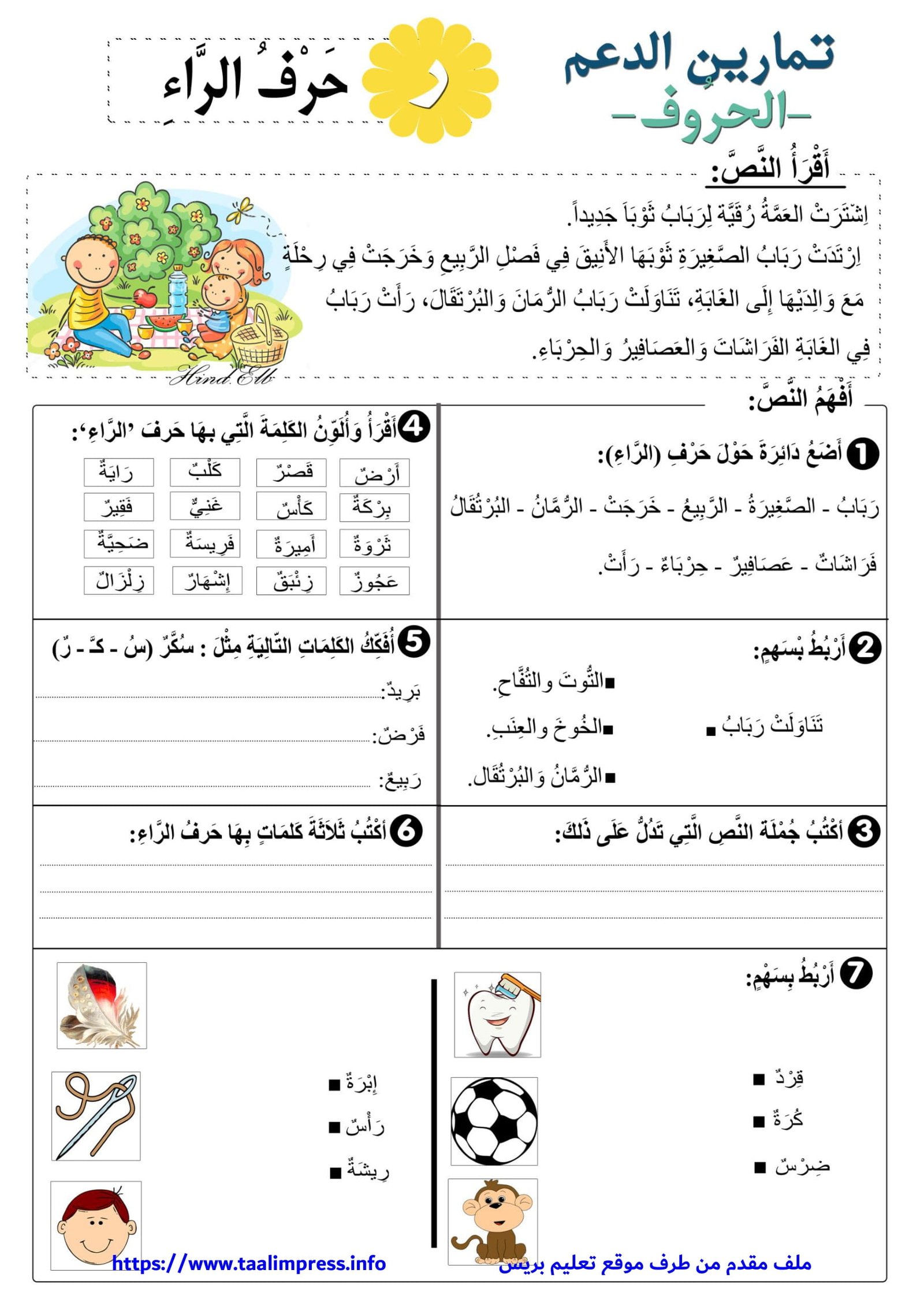 Grade 2 Arabic Alphabet Exercises
