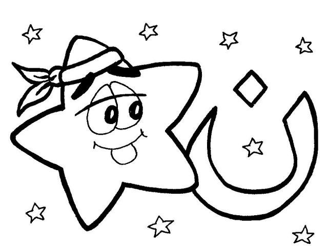 Arabic Alphabet Coloring Pages