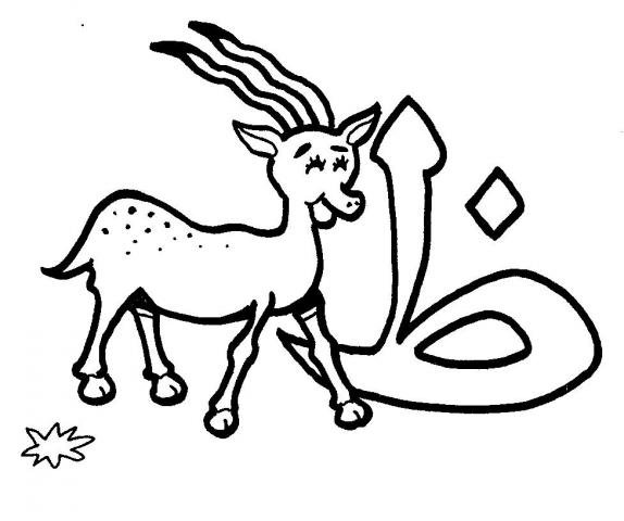 Arabic Alphabet Coloring Pages