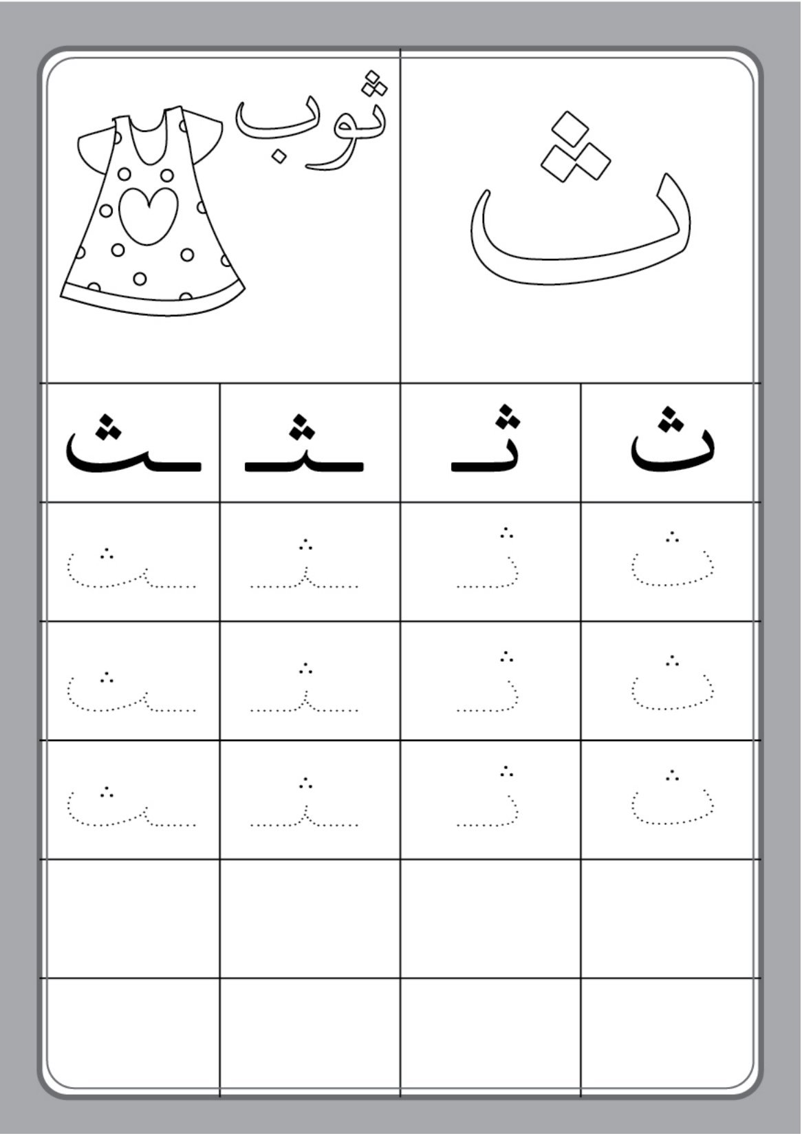 Arabic Alphabet Practice Workbook