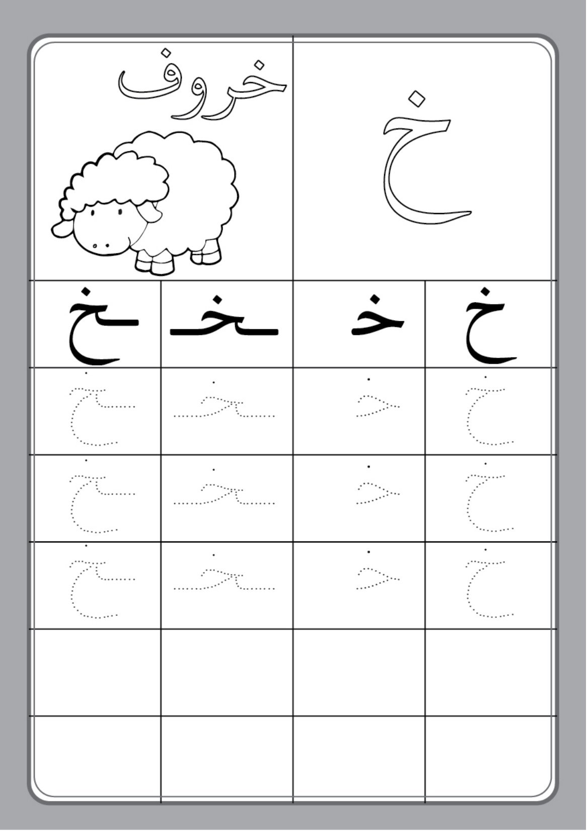 Arabic Alphabet Practice Workbook