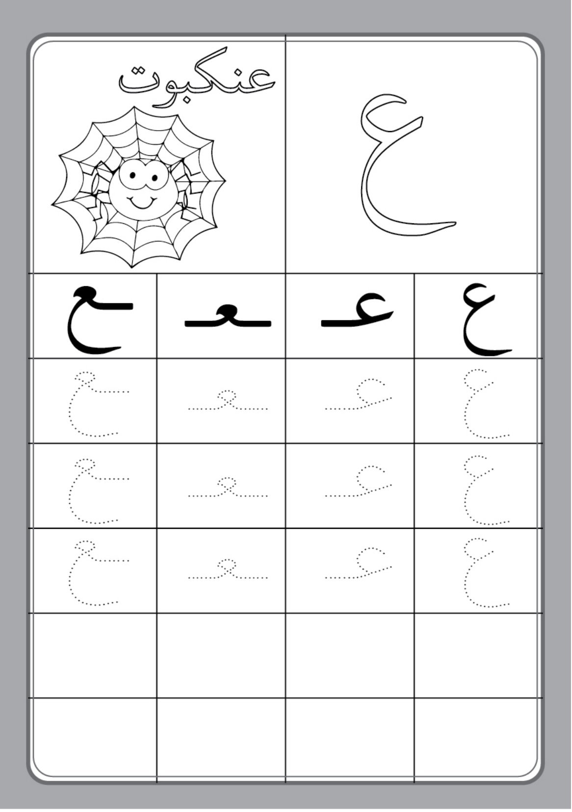 Arabic Alphabet Practice Workbook