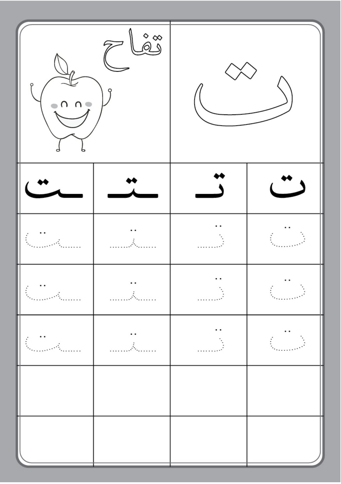 Arabic Alphabet Practice Workbook
