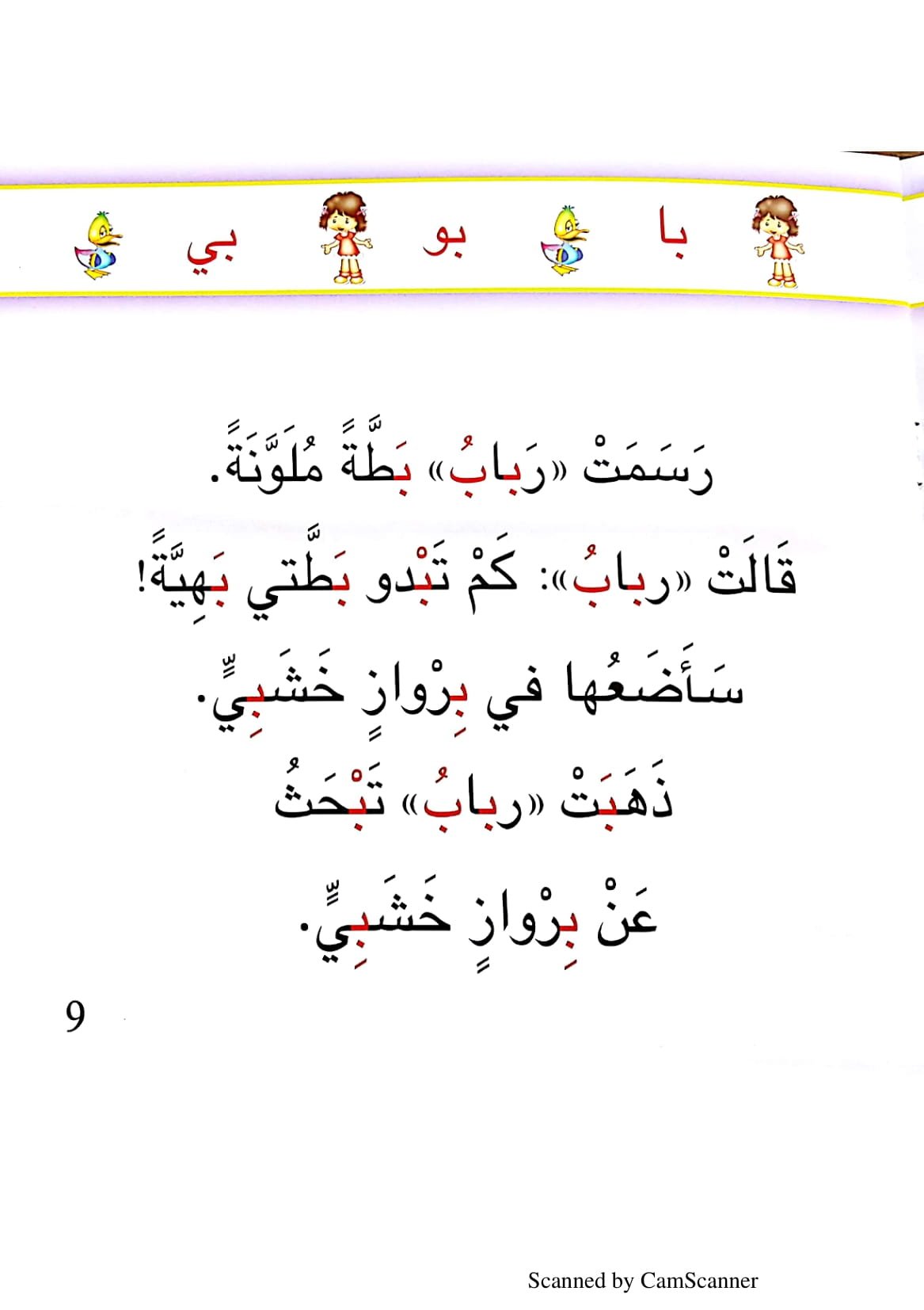 Arabic Alphabet Storybook