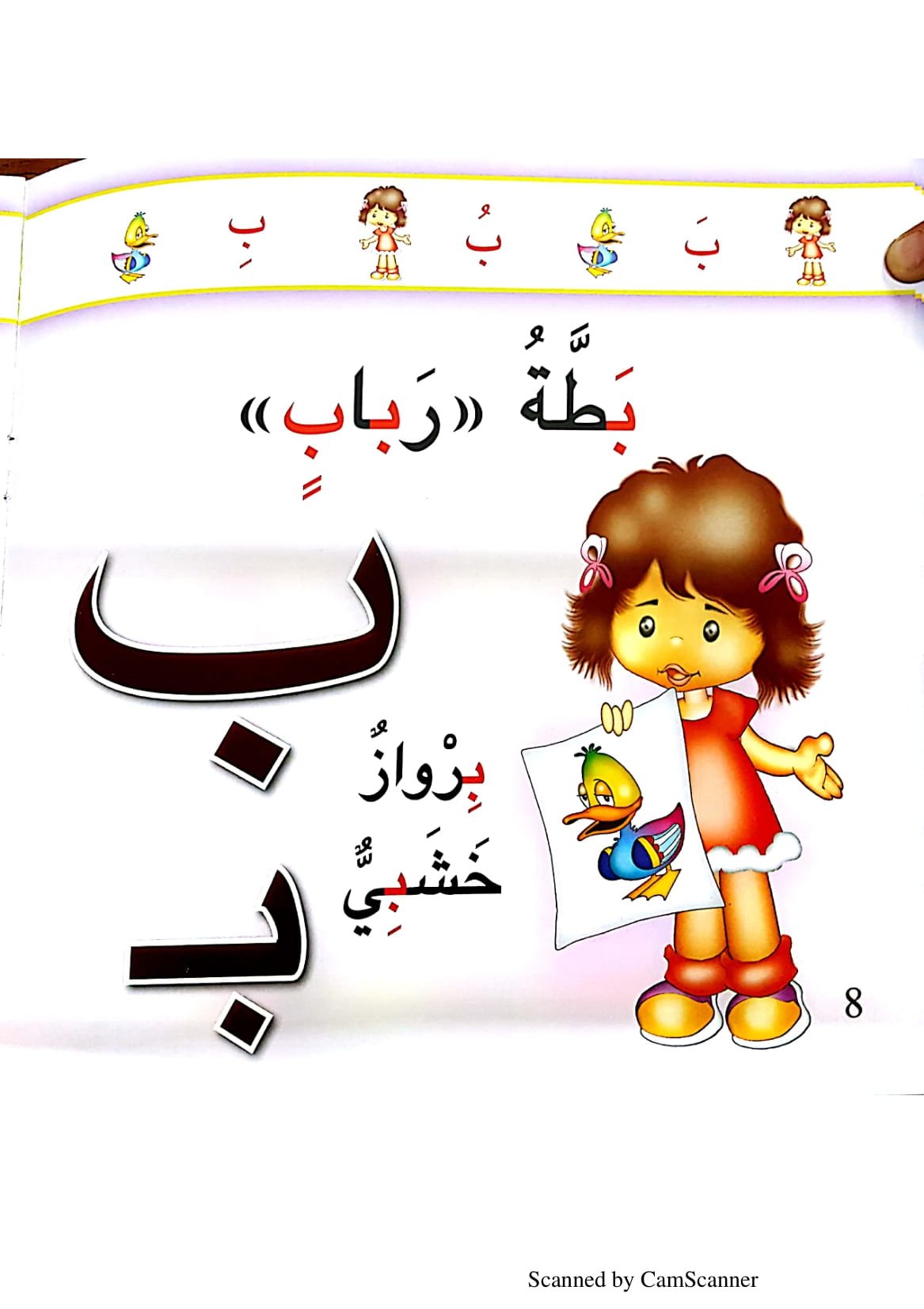 Arabic Alphabet Storybook