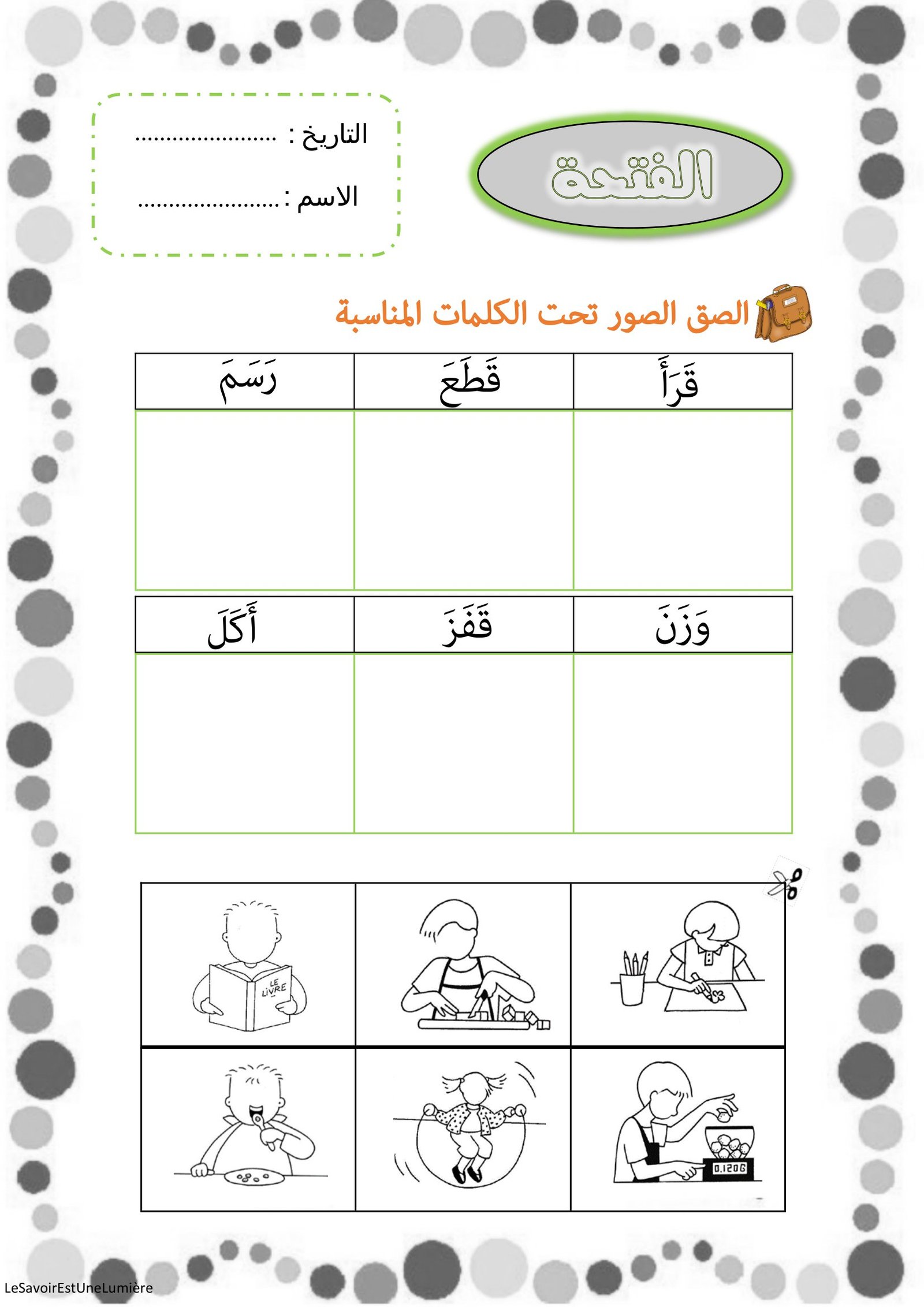 Arabic Fatha Exercises