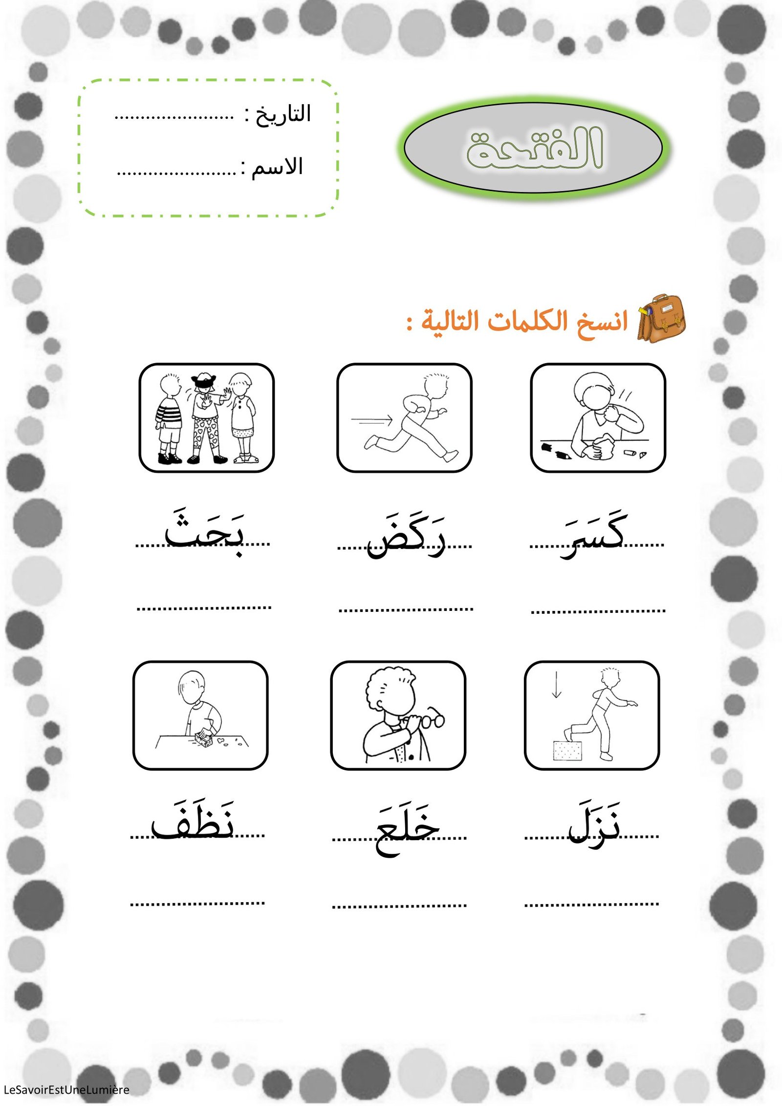 Arabic Fatha Exercises