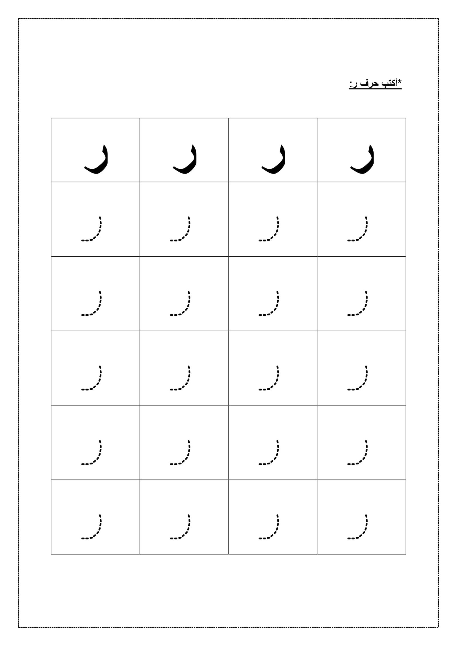 Arabic Letter Tracing Worksheets