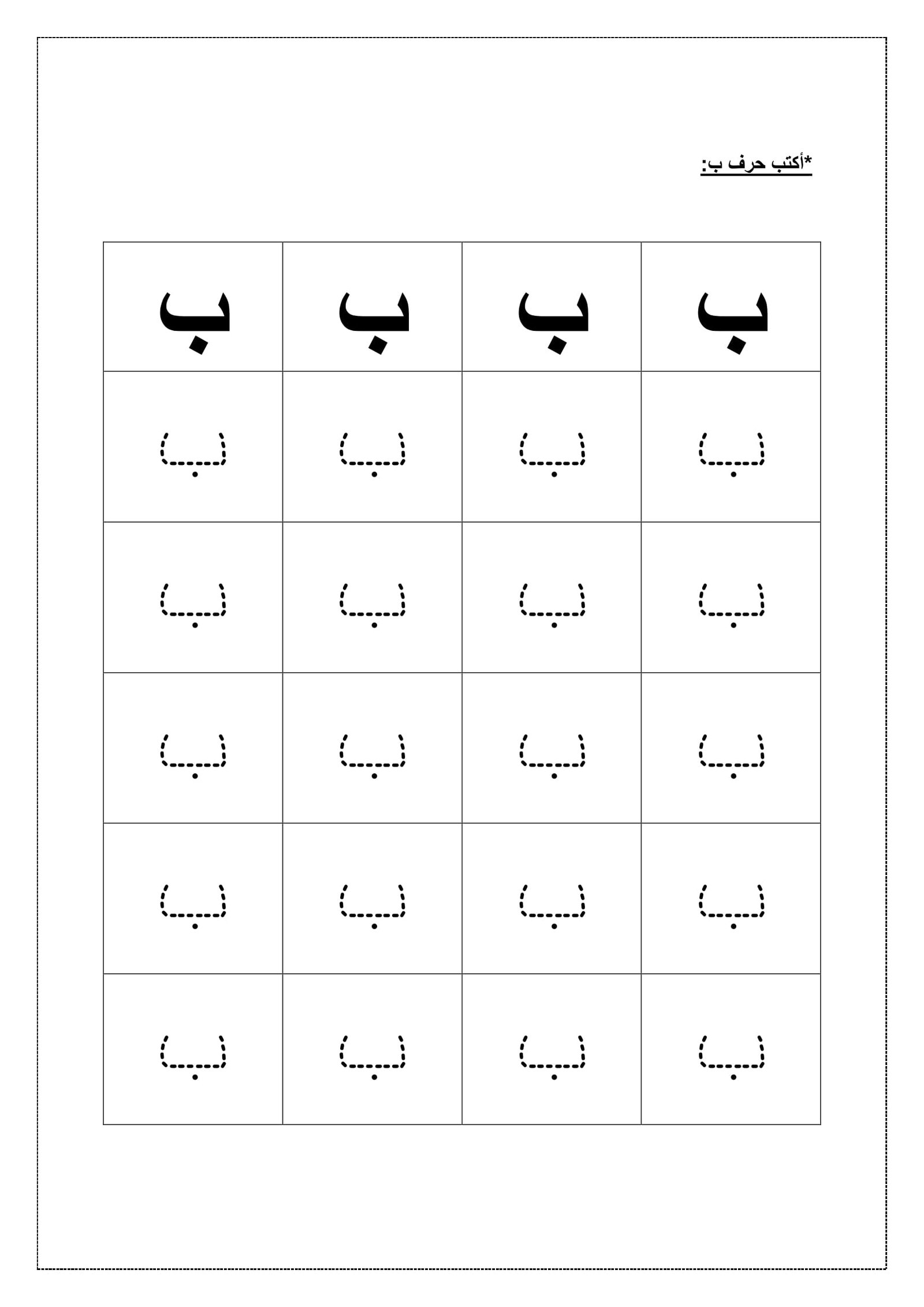 Arabic Letter Tracing Worksheets
