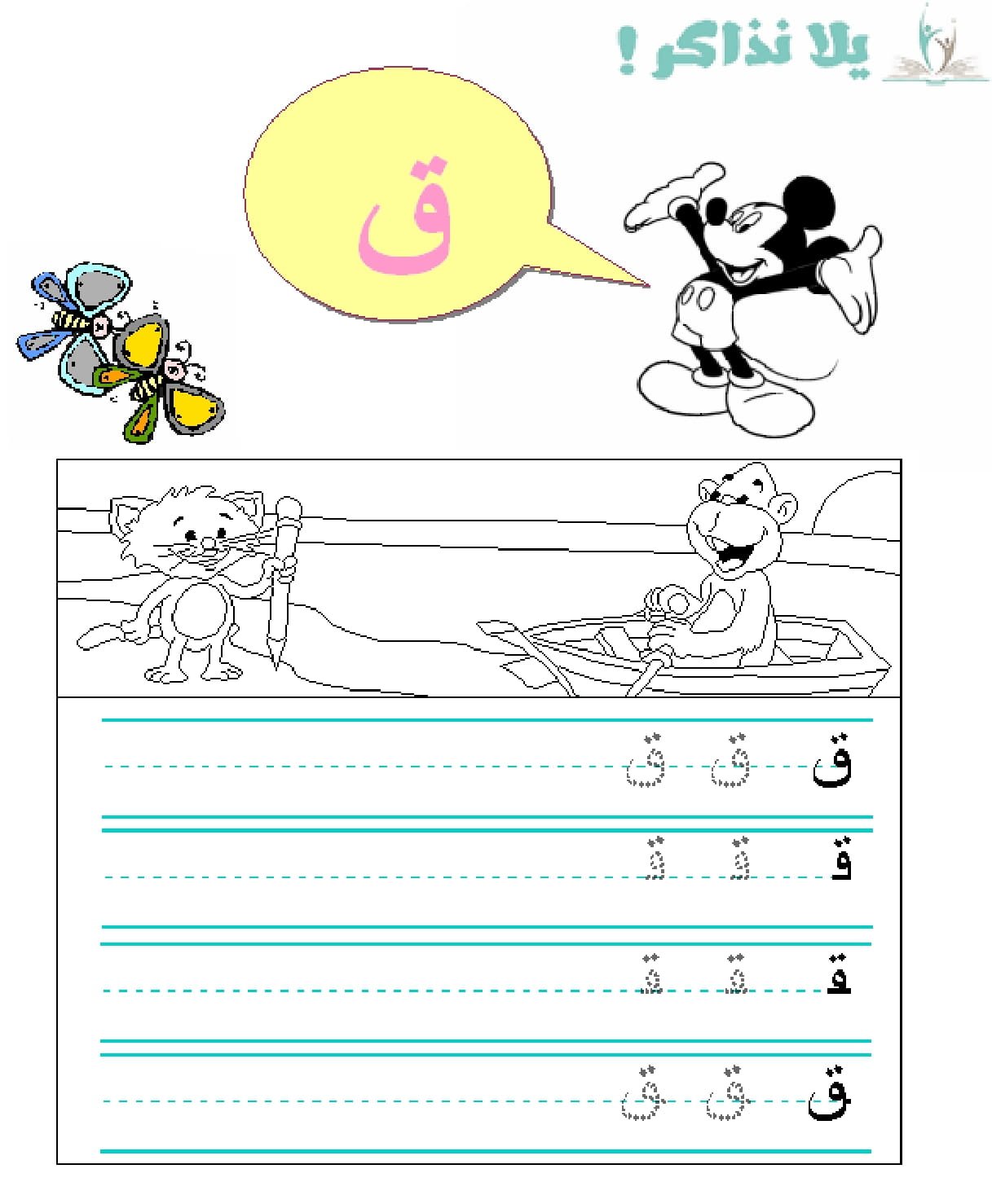 Haya Nata'allam Arabic Alphabet PDF