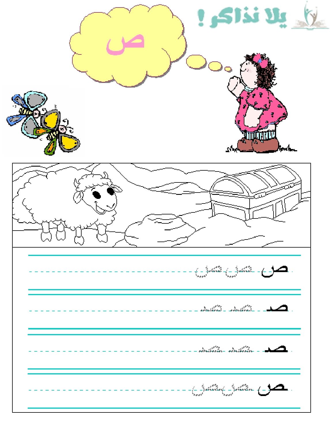 Haya Nata'allam Arabic Alphabet PDF