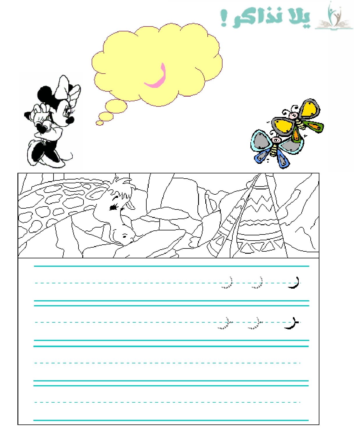 Haya Nata'allam Arabic Alphabet PDF