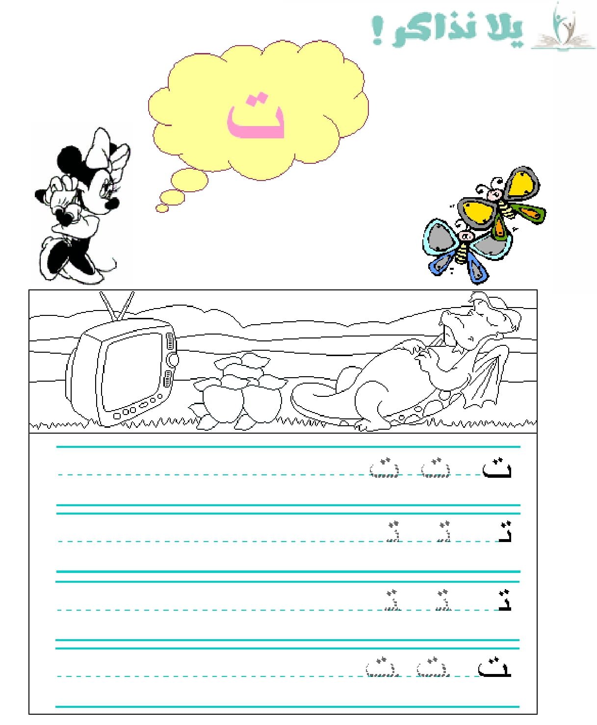 Haya Nata'allam Arabic Alphabet PDF