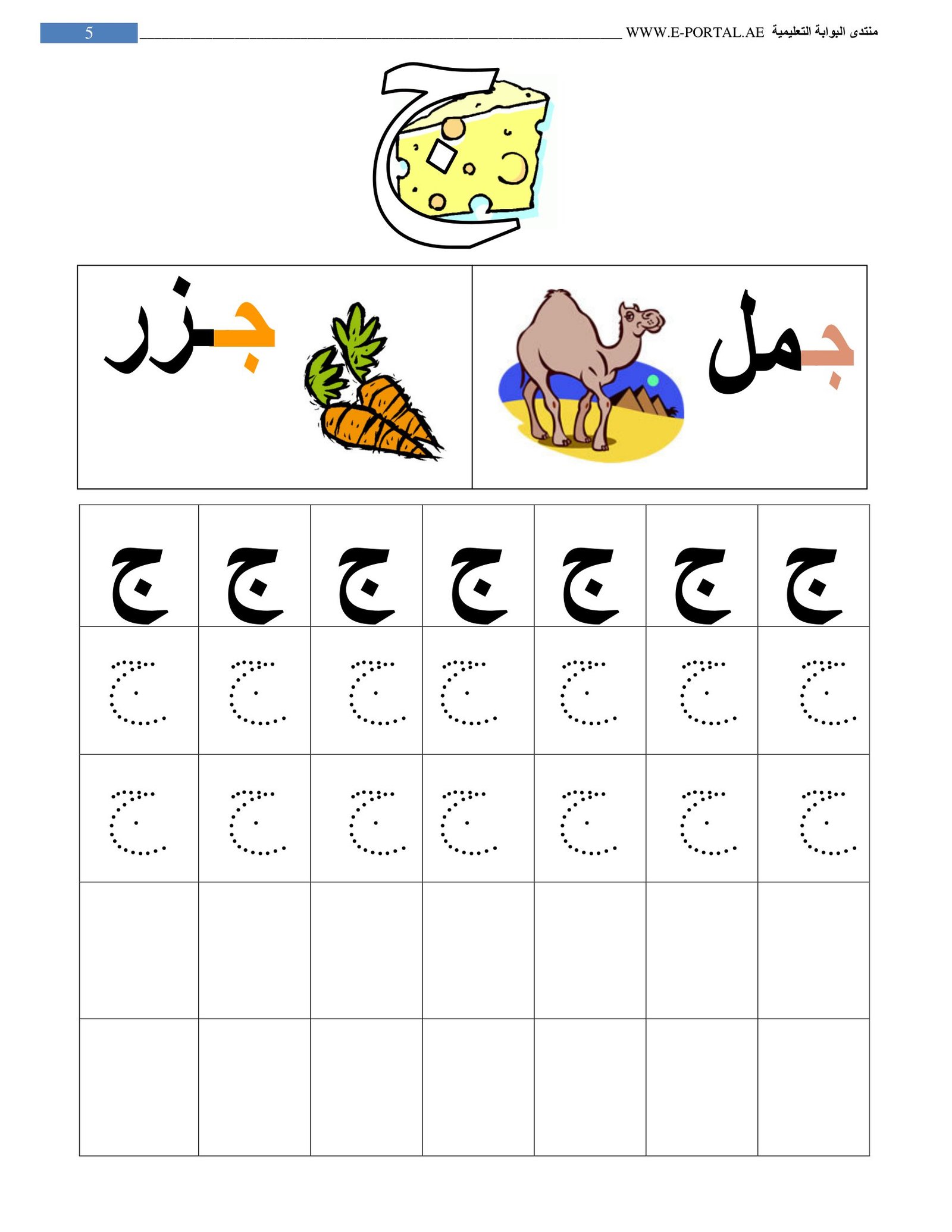 Journey with Arabic Letters PDF