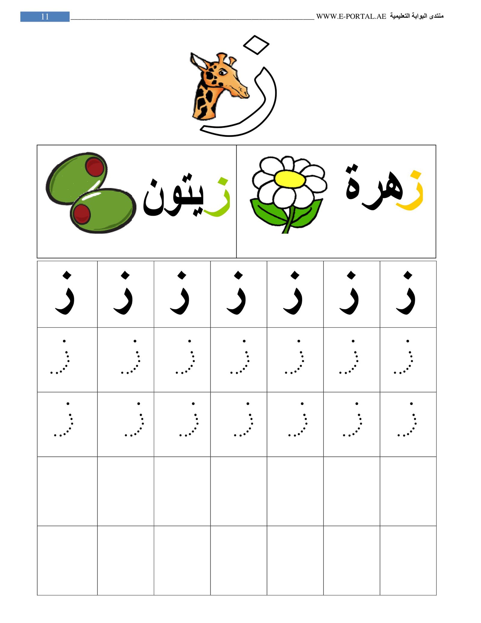 Journey with Arabic Letters PDF