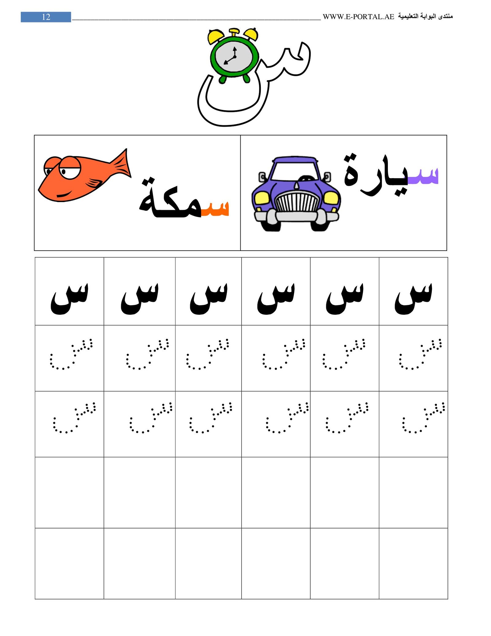 Journey with Arabic Letters PDF