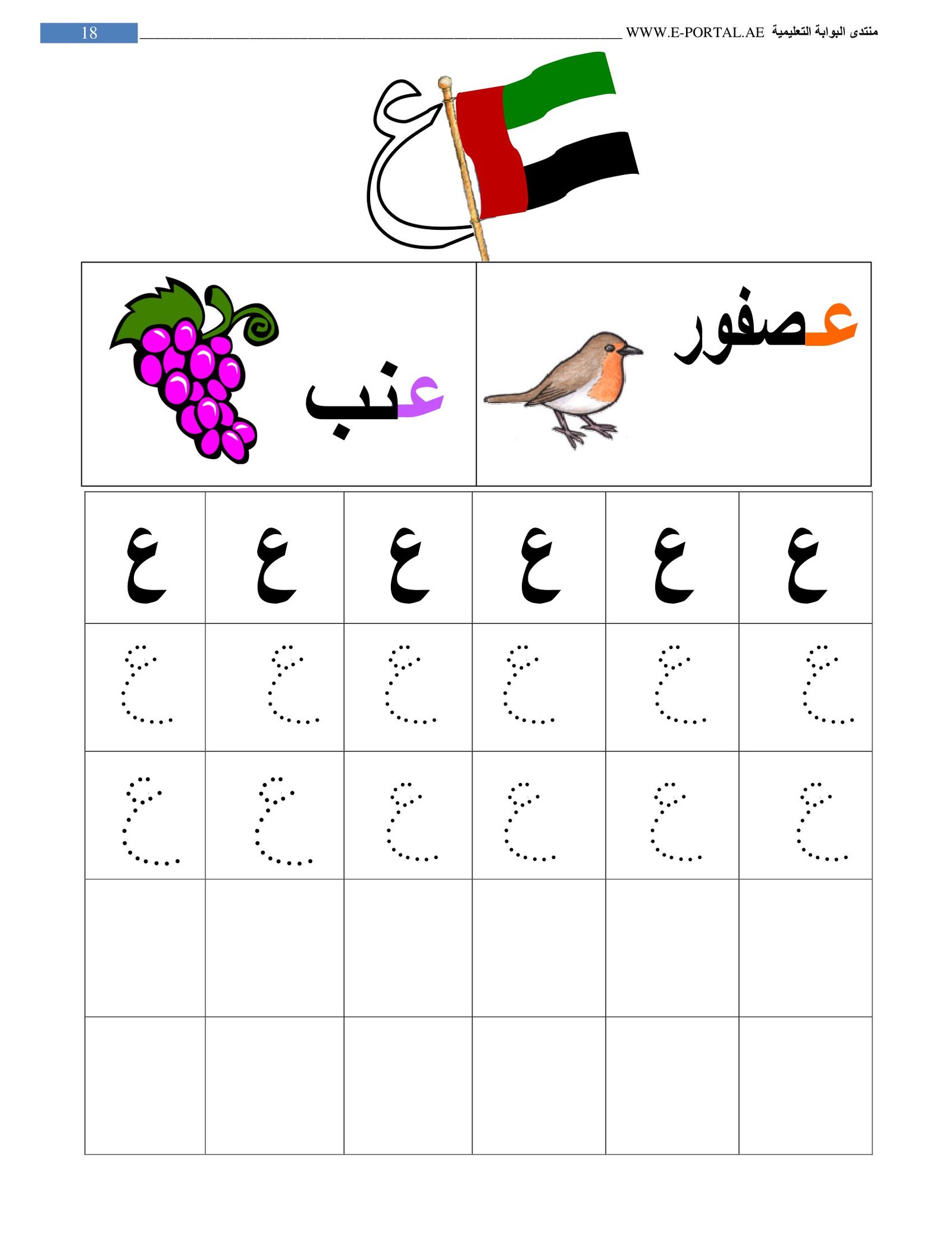 Journey with Arabic Letters PDF