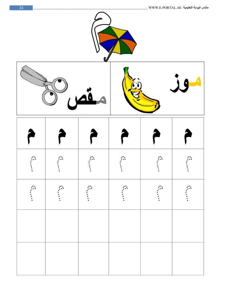 Journey with Arabic Letters PDF